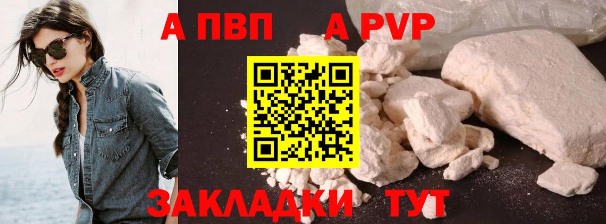 APVP Соль  Вход с VPN  Alpha-PVP VHQ  Брянск  Alpha PVP СК КРИС 