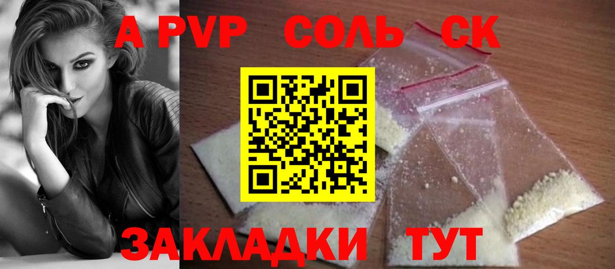 Альфа ПВП  где купить   Alpha PVP СК КРИС  A-PVP Соль  Брянск 