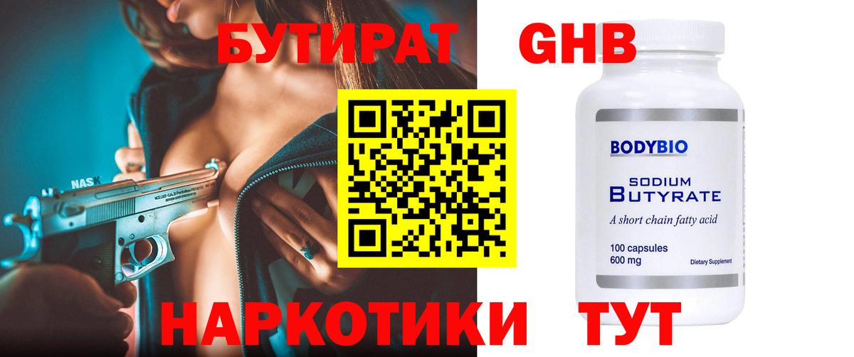Брянск  БУТИРАТ жидкий экстази  Вход с VPN 