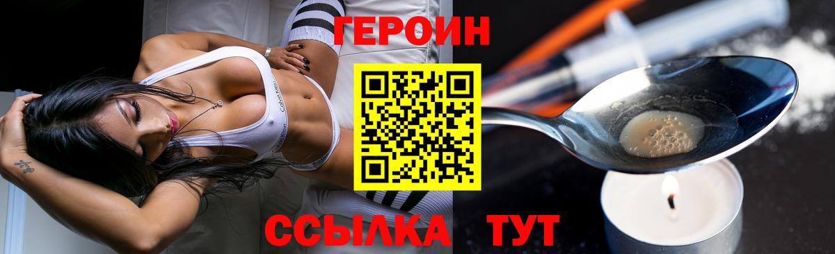 Героин VHQ  Вход с VPN  ГЕРОИН  Брянск 