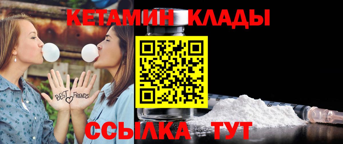 КЕТАМИН VHQ Брянск
