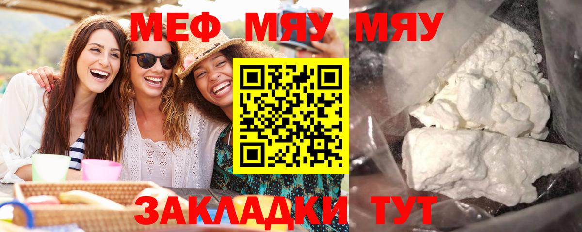 Мефедрон  Мефедрон кристаллы  МЯУ-МЯУ  Мефедрон мяу мяу  Брянск 