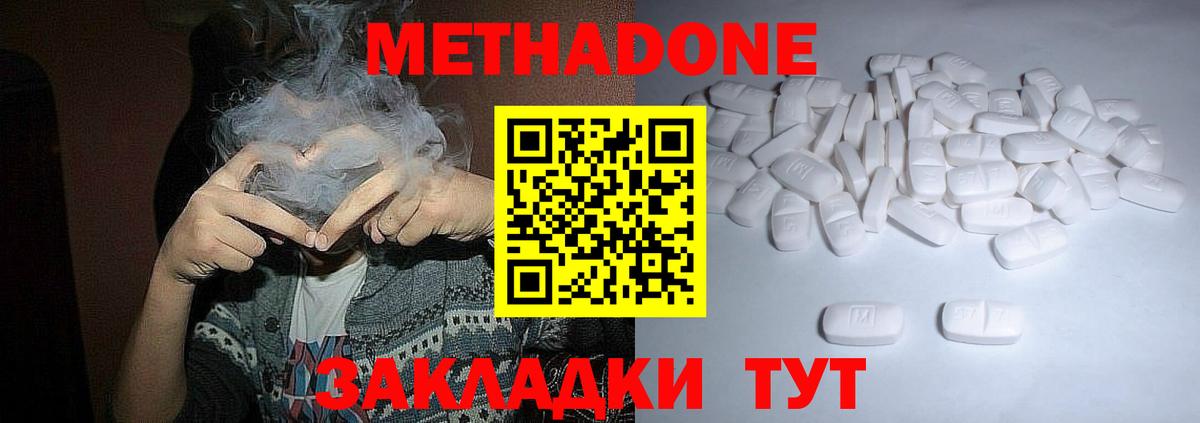 Метадон methadone Брянск